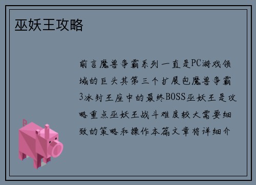 巫妖王攻略