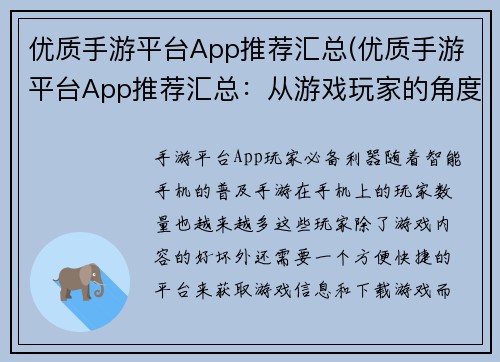 优质手游平台App推荐汇总(优质手游平台App推荐汇总：从游戏玩家的角度出发，推荐几款值得下载的手游平台)