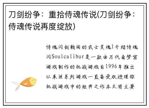 刀剑纷争：重拾侍魂传说(刀剑纷争：侍魂传说再度绽放)