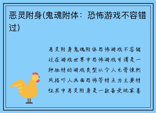 恶灵附身(鬼魂附体：恐怖游戏不容错过)
