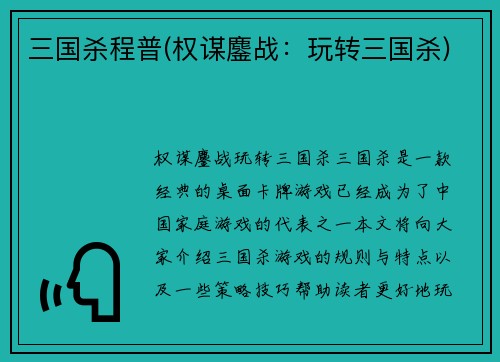 三国杀程普(权谋鏖战：玩转三国杀)