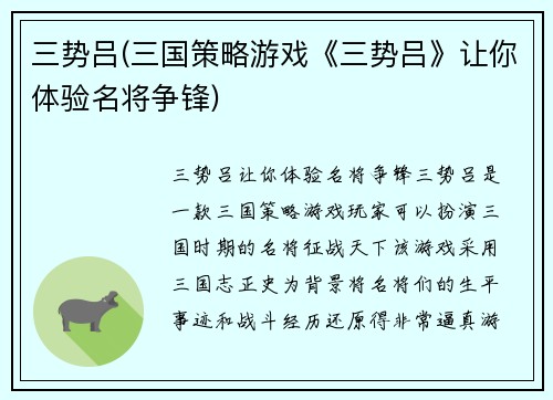 三势吕(三国策略游戏《三势吕》让你体验名将争锋)
