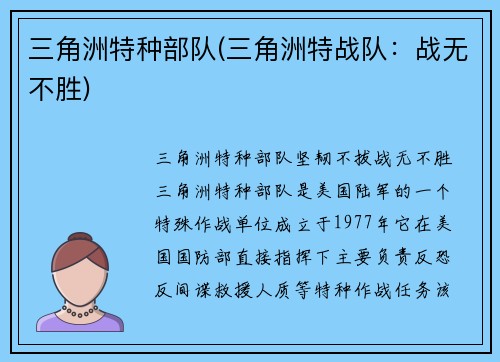 三角洲特种部队(三角洲特战队：战无不胜)