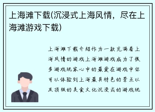 上海滩下载(沉浸式上海风情，尽在上海滩游戏下载)