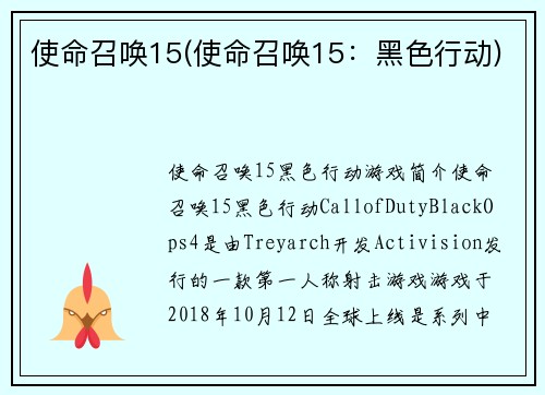 使命召唤15(使命召唤15：黑色行动)
