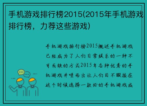 手机游戏排行榜2015(2015年手机游戏排行榜，力荐这些游戏)