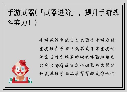 手游武器(「武器进阶」，提升手游战斗实力！)